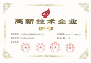 高新技術(shù)企業(yè)證書新鮮出爐?。。?！